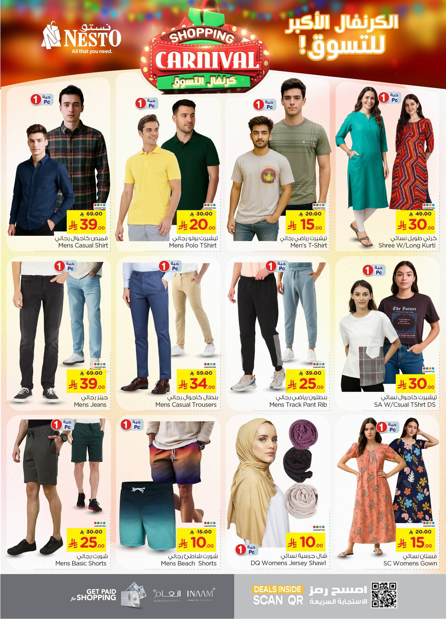 nesto offers from 1jul to 2jun 2025 عروض نستو من 1 يوليو حتى 2 يونيو 2025 صفحة رقم 31